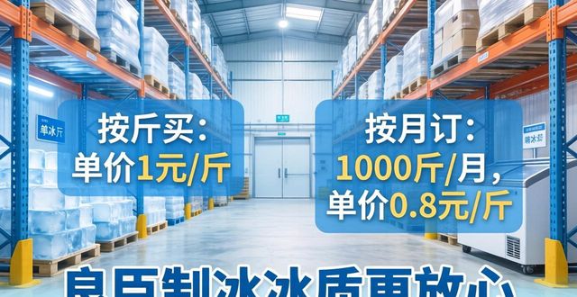 淮安制冰厂怎么选 良臣制冰冰质更放心